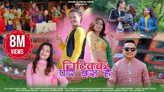 Chitikka Pari Basa  The Cartoonz Crew  Official Video  Tanka Budhathoki Smita Dahal [upl. by Berkshire435]