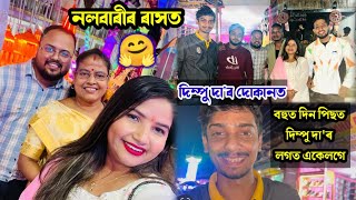 নলবাৰীৰ ৰাস আৰু দিম্পু দা’ৰ চাহৰ দোকানত একো খাব নাপালো🥺  rash mahotsav nalbari [upl. by Kcirdehs]