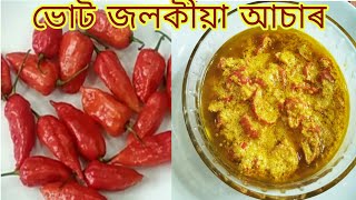 ভোট জলকীয়াৰ আচাৰ Bhut jolokia Achar  King Chilli  Ghost Chilli Pickle In Assamese [upl. by Riabuz992]