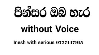 Pinsara Oba Haraපින්සර ඔබ හැරkaraokeWithout VoiceInesh With SeriousSinhala SongLyrics [upl. by Brendin263]