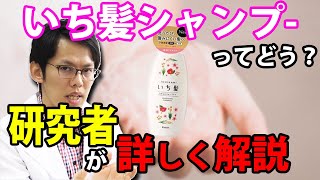 【成分解析】いち髪濃密W保湿ケアシャンプー【元化粧品開発者が語る】 [upl. by Aimahs205]