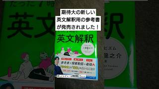 【参考書】八澤のたった7時間で英文解釈 発売されたけどどう？他の参考書駆逐できそう？ 八澤龍之介 参考書 英語 英文解釈 [upl. by Neram562]