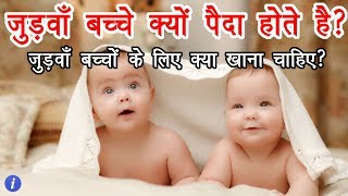 How To Get Pregnant With Twins in Hindi  By Ishan [upl. by Maziar]