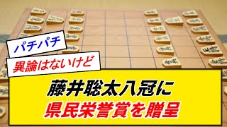 【速報】八冠達成の偉業称え、愛知県民栄誉賞を贈呈へ [upl. by Adiazteb]