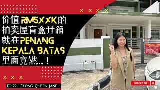 【拍卖房地产】EP122 Lelong Queen 价值RM5xxk的拍卖屋盲盒开箱就在PG KEPALA BATAS 里面竟然…  Lelong   Lelong Queen Jane [upl. by Enelyad346]