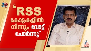 പാലക്കാട്ടെ എല്ലാ ബൂത്തുകളിൽ നിന്നും 30 50 വരെ കേഡർ വോട്ടുകൾ BJPക്ക് നഷ്ടമായി  Sandeep G Varier [upl. by Egbert]