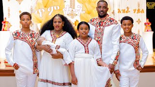 Hot Gayla Ezra Haile እዝራ ሃይለ Baptism By  wedi Memhr [upl. by Connolly]