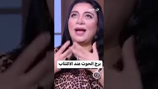 برج الحوت عند الاكتئاب برجالحوت اكسبلور horoscope ترند حوت [upl. by Polky860]