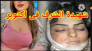 البنت دافعت عن شرفها لأخر لحظه [upl. by Arykahs]