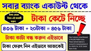 How to Closed PMJJBY And PMSBY scheme। PMJJBYPMSBY scheme money refund prosess। [upl. by Andromada]