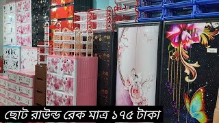 অসাধারণ কালেকশন 🔥RFL Best Buy wardrobe 🔥 Shoe Rack🔥 almirah 🔥round rack 🔥collection BDprice [upl. by Nofets882]