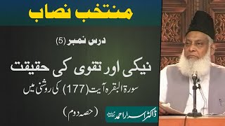 Muntakhab Nisab Surah Baqarah Ayat 177 By Dr Israr Ahmed  5166 [upl. by Eldoree]