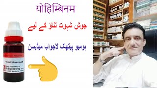 Yohimbinum Mother Tincture Benefits for men  Homeopathic Medicine l Dr Asad Abbas [upl. by Jameson]