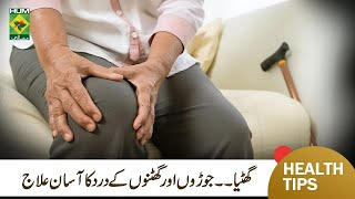 Arthritis amp Joint Pain Quick Relief Home Remedies  Gathiya Ka Ilaj  Hakeem Shah Nazir  MasalaTV [upl. by Raamaj]