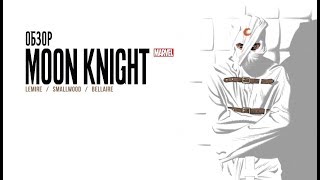 Moon Knight 2016 \ Лунный Рыцарь Обзор [upl. by Eudo]