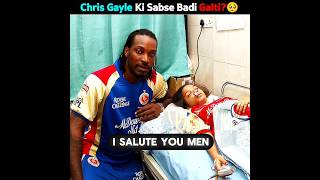 The Biggest Mistake Made by Chris Gayle 😧 [upl. by Foulk420]