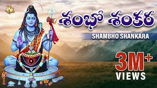 Shambo Shankara  Sivayya latest Telugu Songs  Latest Telugu Devotional Songs  Jayasindoor Rajesh [upl. by Martyn]