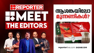 ആശങ്കയിലോ മുന്നണികൾ  Meet The Editors  Bypolls 2024 [upl. by Hoeve301]