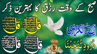 🔴LIVE Mourning Wazifa  4 Qul  Ayatul Kursi  Surah Baqarah  durood Tanjeena  أذکار الصباح [upl. by Lletnuahs]