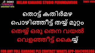 They oru thena vayal karaoke with lyrics malayalam [upl. by Shum]