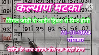 Kalyan matka trick today Single jodi कल्याण मटका ट्रिक्स सिंगल जोड़ी। [upl. by Farrah388]