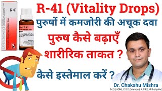 R41 Homeopathic medicine in Hindi Reckeweg R41 uses R41 Reckeweg Benefits R41 drops RxHpathy [upl. by Nereids817]