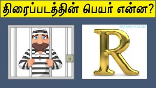 Guess the Tamil Movie Name   cinema quiz 091  Riddles  Puzzles  Arivu Kalam [upl. by Anaeco]