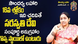 Soundarya Lahari 17  స‌ర‌స్వ‌తి దేవి సంపూర్ణ అనుగ్ర‌హాం  Nittala Kiranmayi Soundarya Lahari  TSW [upl. by Ahsinawt]