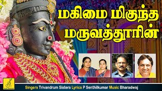 Magimai Migundha Maruvathurin  Sakthi Kavasam  Amman Song  Trivandrum Sisters  Vijay Musicals [upl. by Eilitan887]