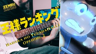 🎸TABS Ousama RankingRanking Of Kings OP 2 FULL Guitar Cover『Hadaka no Yuusha裸の勇者』 Vaundy [upl. by Gnoc]