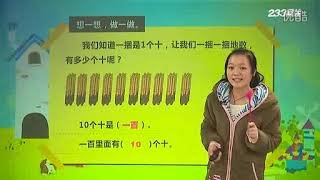 中国特级小学数学一年级下册05人教版同步教学视频 Top Primary School Math Teaching Videos in China [upl. by Shull]