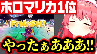 【ホロマリカ】まさかの1位に満面の笑みのさくらみこ【さくらみこ みこち ホロライブ 切り抜き】 [upl. by Eenel]