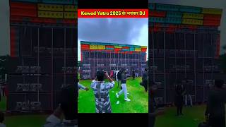 Kawad Yatra 2025 के धमाकेदार DJ 🤯  shorts short [upl. by Avra723]