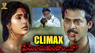 Preminchukundam Raa Telugu Movie Climax  Venkatesh Anjala Zaveri  SP Shorts [upl. by Amati]