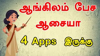 Top 4 Best English Speaking Learning Apps Speak Fluent English At Home  Learn English Through Tamil [upl. by Barbarese]