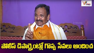 పోలీస్ డిపార్ట్మెంట్లో గొప్ప సేవలు అందించ  ProfDrVGunasekhar Reddy DIG Rted  V Media [upl. by Conners]