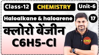 chloro benzene  chlorobenzene  clorobenzene  c6h5cl  class 12 haloalkane and haloarene L 17 [upl. by Ankeny]