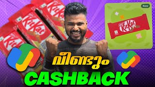 വീണ്ടും google pay cashback event 😱  New kitkat event 🔥 [upl. by Amedeo]