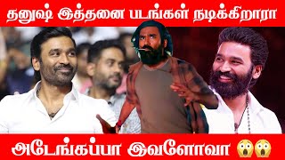 Dhanush UpComing Movies 2024 to 2025  Tamil Cinema  Hollywood Cinema [upl. by Tipton]