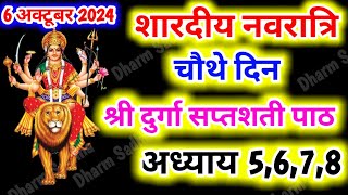 Navratri Path Day4 Durga Saptashati Path ।नवरात्रि के चौथे दिन दुर्गा सप्तशती अध्याय 5678। [upl. by Ley]