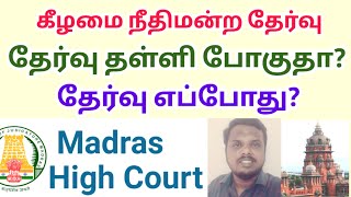 Madras Highcourt Recruitment Exam Date [upl. by Ahsekahs]