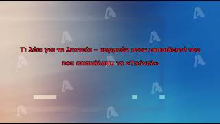 ΓΛΥΚΑ ΝΕΡΑ ΤΙ ΛΕΕΙ Ο ΣΥΖΥΓΟΣ ΤΗΣ ΚΑΡΟΛΑΪΝ ΣΤΗΝ ΑΓΓΕΛΙΚΗ… [upl. by Xonel]