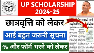 up scholarship 202425  up scholarship last date 2024  up scholarship percentage criteria 2024 [upl. by Dahcir]