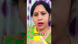 Babu😂😂shortvideos appiarpana comadysorts AppiarpanaKumari123 [upl. by Atinyl]