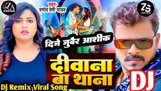 Tor Majanuwa Rangbaj Ke Thana Diwana Ba ред Dj Remixред Pramod premi ред bhojpuri naya gana dj song [upl. by Farly]