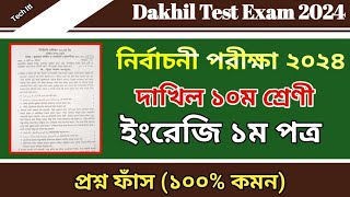 নির্বাচনী পরীক্ষার প্রশ্ন ২০২৪ ইংরেজি ১ম পত্র  Test Exam 2024 Dakhil Class 10 English 1st Paper [upl. by Shaffer]