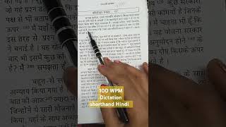 SSC Stenographer Hindi 100 WPM Dictation  shorthand Hindi viral shorts dimpugupta6771 [upl. by Enyamert]