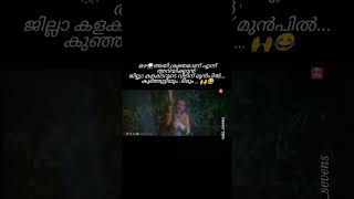 Malayalam Comedy Videos😂 Comedymalayalam Malayalamcomedy funnymalayalam [upl. by Adnohryt115]