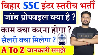 BSSC Inter Level Vacancy 2023 Job Profile  BSSC Inter Level Vacancy Salary Work amp Allowance जाने [upl. by Iohk20]