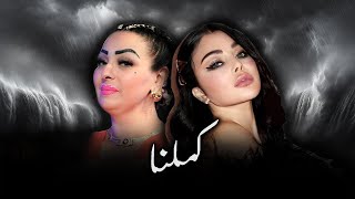 HAIFA WEHBE X CHEBA WARDA  KAMELNA ALI S REMIX [upl. by Hildegaard]